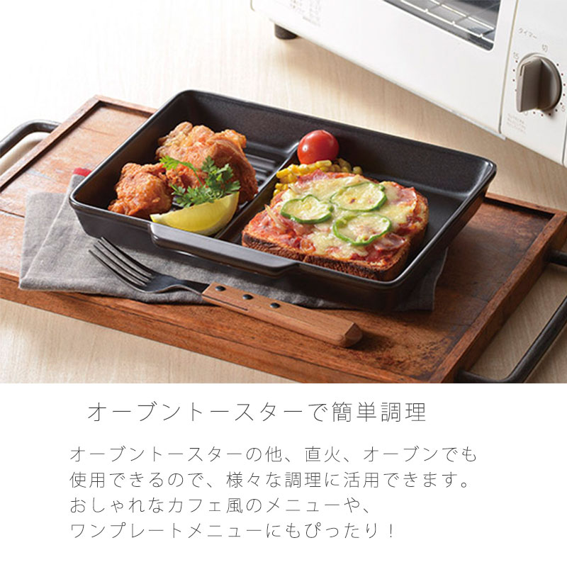 楽天市場 耐熱皿 調理プレート 仕切り付 トースター用 幅26cm 陶器 直火ok 電子レンジok オーブンok 黒 おしゃれ 万古焼 萬古焼 無垢材の家具通販 箱屋の八代目