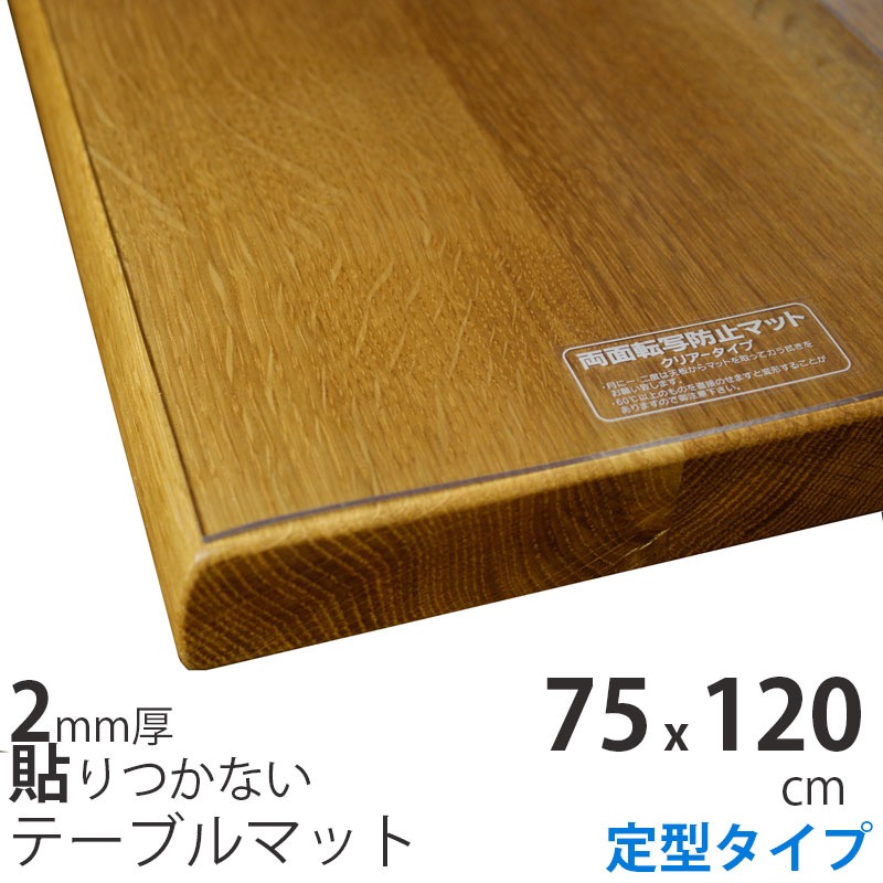 定型 お子様がわんぱくでも大丈夫 大切な家具をしっかり守ります オイル塗装の無垢材 ガラス天板 漆塗り天板もokです ビニール テーブルカバー 75x1cm 透明 テーブルクロス テーブルクロス 無垢材 ガラステーブル用 テーブルマット 2mm厚 配膳用品 キッチン