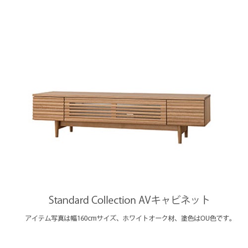 楽天市場 飛騨産業 Standard Collection スタンダードコレクション Avキャビネット テレビボード リビングボード ローボード キャビネット 無垢材 脚付 160cm 180cm 0cm ホワイトオーク ナラ ビーチ ブナ ウォールナット Sd493 Sd494 Sd495 N B U Un 無垢材の家具通販