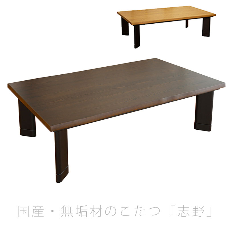 楽天市場】こたつ リビングテーブル 座卓 家具調こたつ 暖房器具