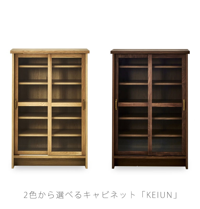 (正規品)キャビネット 食器棚 コレクションボード 収納家具 レトロ ウォールナット オーク KEIUN cabinet ケイウン NIPPONAIRE ニッポネア 日本製｜無垢材家具と工芸 箱屋の八代目