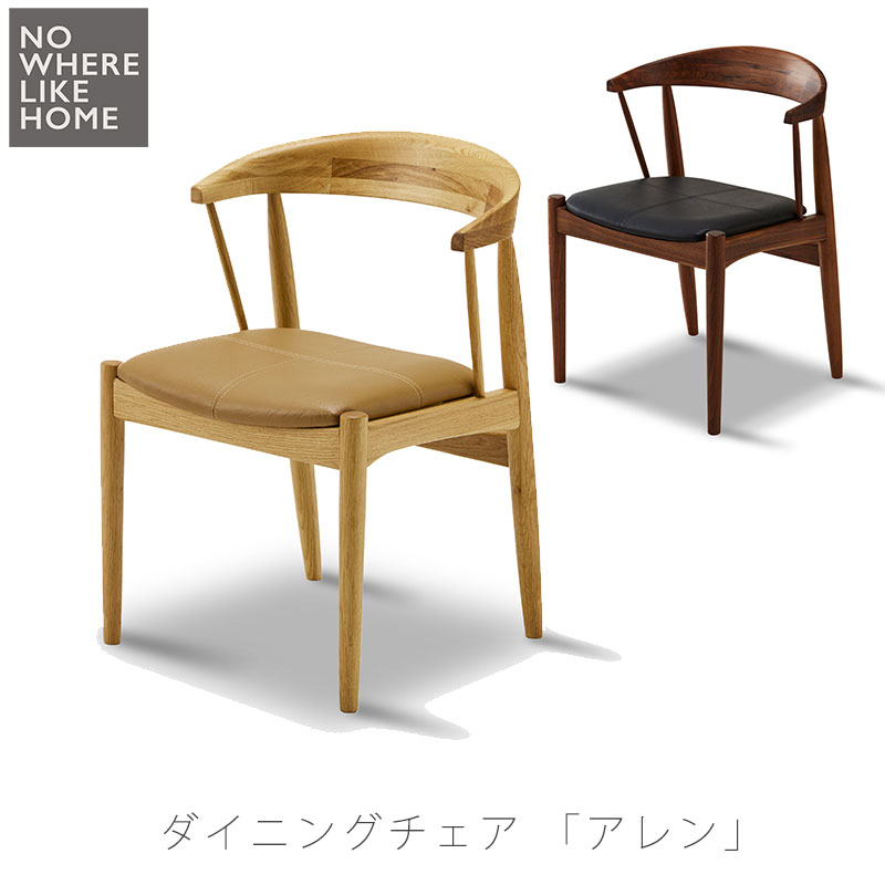 楽天市場 ダイニングチェア おしゃれ アーム付き 無垢材 Pvc Aren アレン Nwlh ノーウェアライクホーム 日本製 無垢材の家具通販 箱屋の八代目