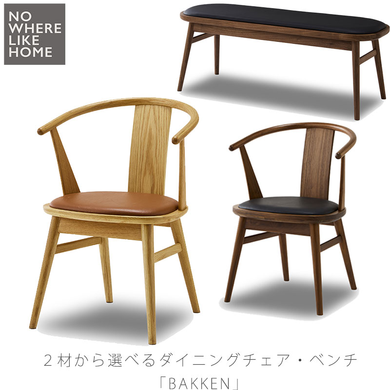 楽天市場 ダイニングチェア ベンチ おしゃれ 無垢材 Bakken バッケン Nwlh ノーウェアライクホーム 日本製 無垢材の家具通販 箱屋の八代目