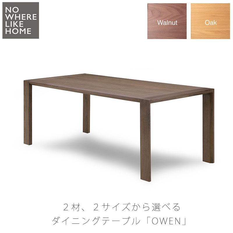 ウォールナット材のダイニングテーブル 2サイズ 食卓 幅150cm/180cm no where like home「OWEN(オーウェン)」