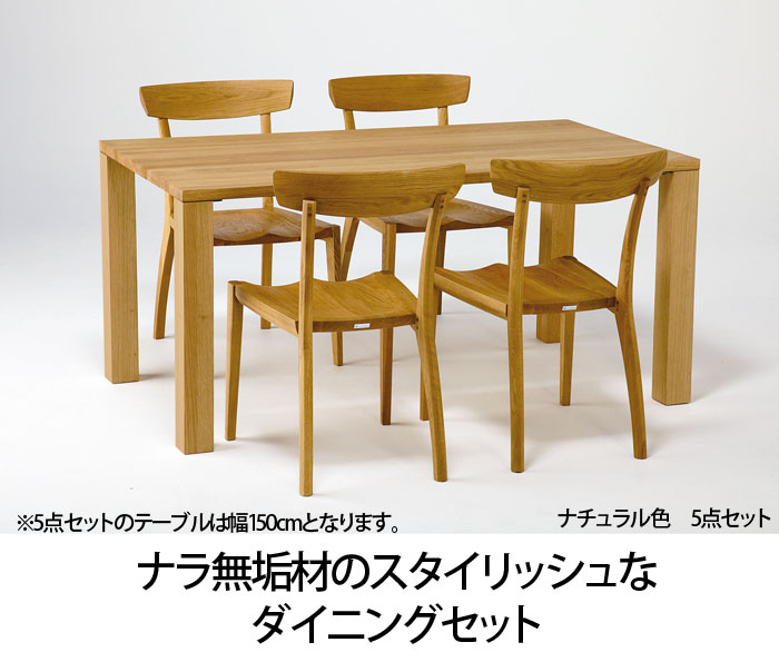 楽天市場】ナラ無垢材 幅150cm 変形ダイニング5点セット 木製 オーク材 北欧 ダイニングテーブルセット 食卓セット 食卓テーブルセット カフェ ダイニング(おうちカフェ) 変形テーブルの4人掛け ダイニングセット カバーリングのチェア(ダイニングチェア)クローバー : 無垢 ... 楽天市場】ナラ無垢材 幅150cm 変形ダイニング5点セット 木製 オーク材 北欧 ダイニングテーブルセット 食卓セット 食卓テーブルセット カフェ ダイニング(おうちカフェ) 変形テーブルの4人掛け ダイニングセット カバーリングのチェア(ダイニングチェア)クローバー : 無垢 ...