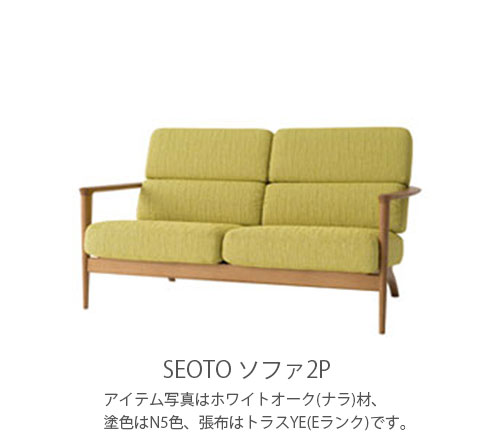 楽天市場】飛騨産業 SEOTO seoto セオト ソファ 3Pソファー 3人用