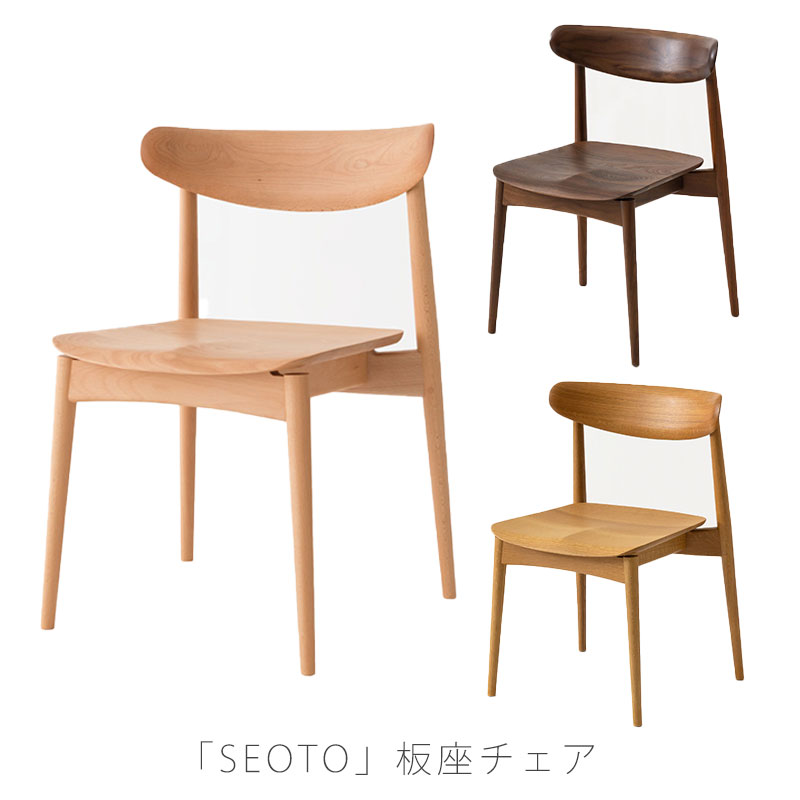 楽天市場】飛騨産業 SEOTO セオト チェア ダイニングチェア 国産 楽天市場】飛騨産業 SEOTO セオト チェア ダイニングチェア 国産