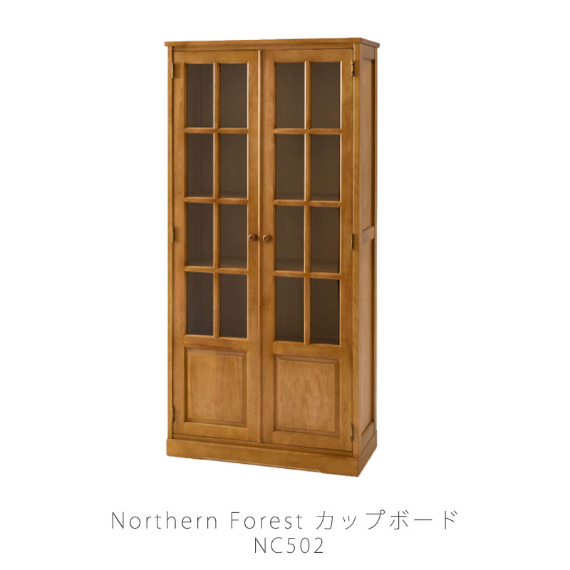 リビングダイニング用家具 カップボード 食器棚 ダイニングボード キャビネット 本棚 キッチン収納 リビング収納　ナチュラル カバ材 国産 NC502 カップボード 飛騨産業 northern forest ノーザンフォレスト