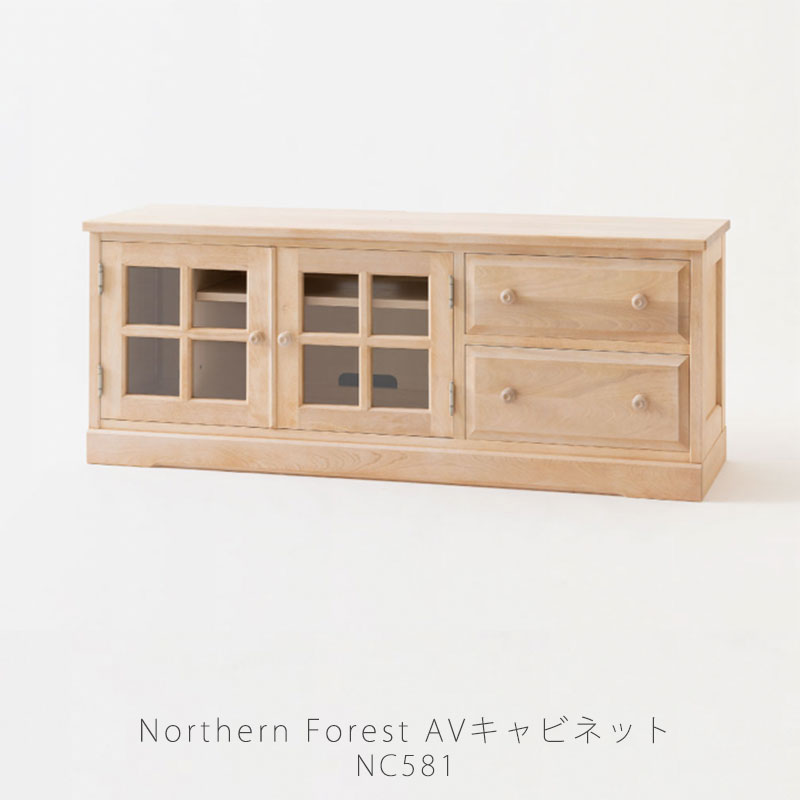 リビングダイニング用家具 AVキャビネット テレビボード ローボード リビング収納 ナチュラル カバ材 国産 NC581 AVキャビネット 飛騨産業 northern forest ノーザンフォレスト 116,600円