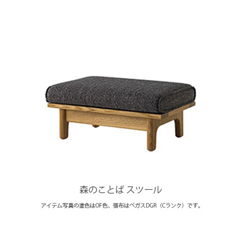 スツール リビングスツール オットマン 足置き台 1Pソファ 日本製 正規品 オーク材 森のことば 飛騨産業 SN14S