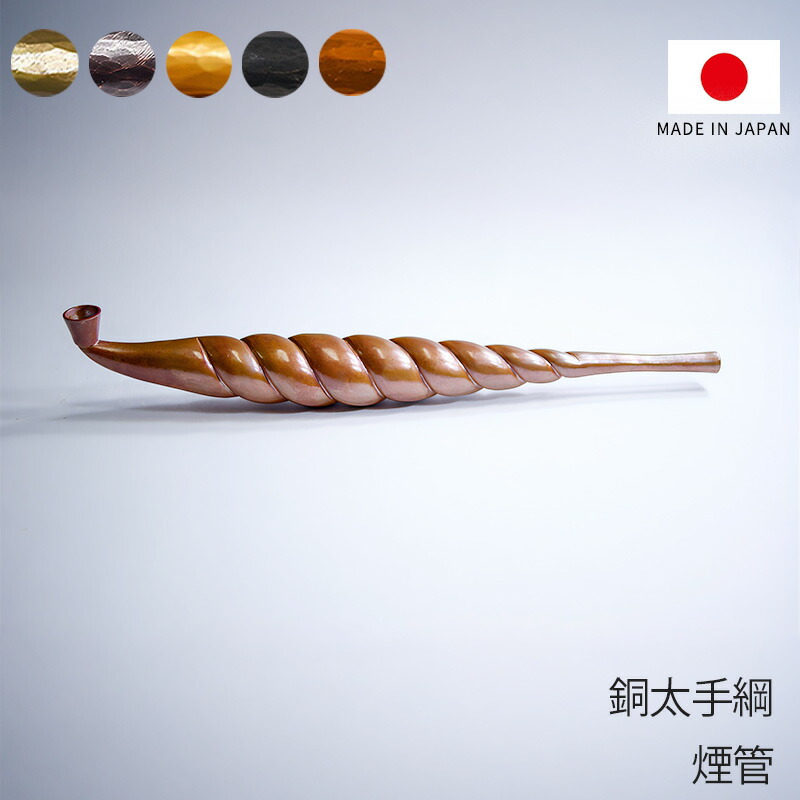 楽天市場】銅 手綱煙管 きせる キセル 喫煙パイプ 職人の手 楽天市場】銅 手綱煙管 きせる キセル 喫煙パイプ 職人の手