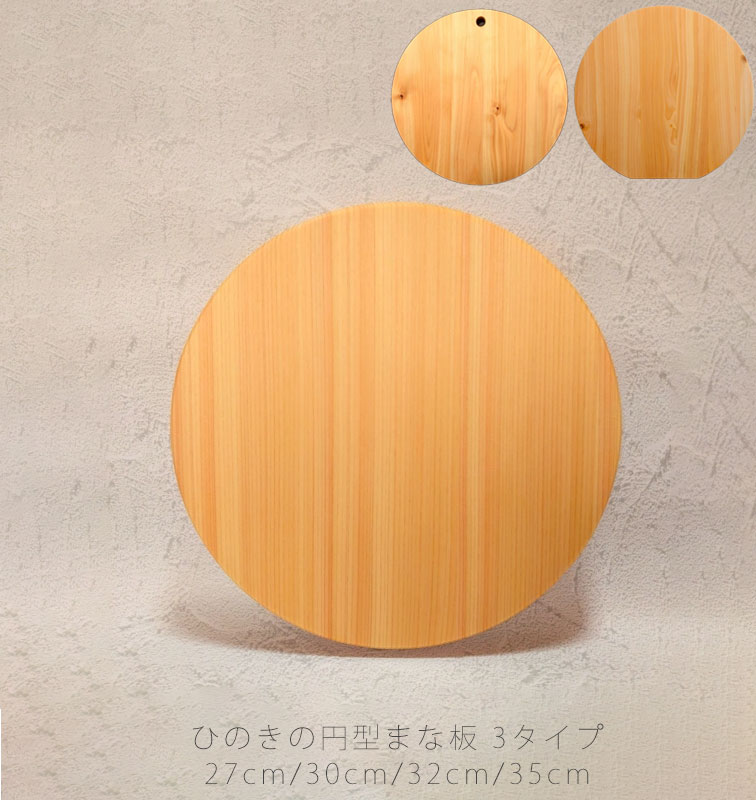 楽天市場】国産 ひのきのまな板 カットボード カッティングボード 丸型