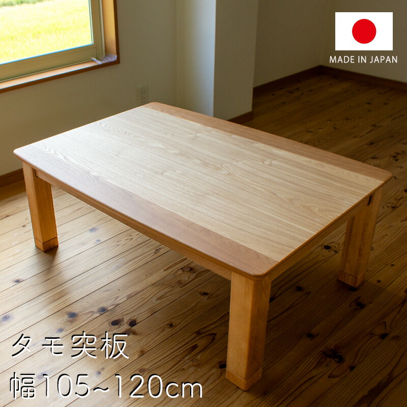 タモ材 三味胴タイプのこたつ 家具調こたつ 座敷机 リビングテーブル 座卓 幅105cm 120cm 長方形 タモ突板 格子構造 和室 日本製｜無垢材家具と工芸 箱屋の八代目