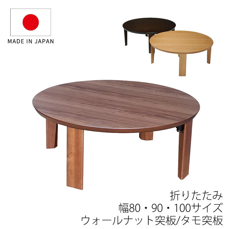 楽天市場】座敷机 リビングテーブル 座卓 円卓 幅90cm 105cm 120cm 欅