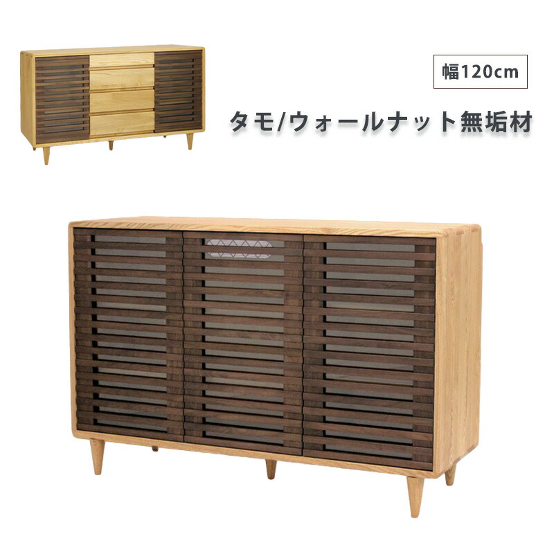 クワヤ　久和屋　キャビネット　サイドボード 久和屋 DELTAサイドボード90幅 120幅 180幅/くるみ キャビネット