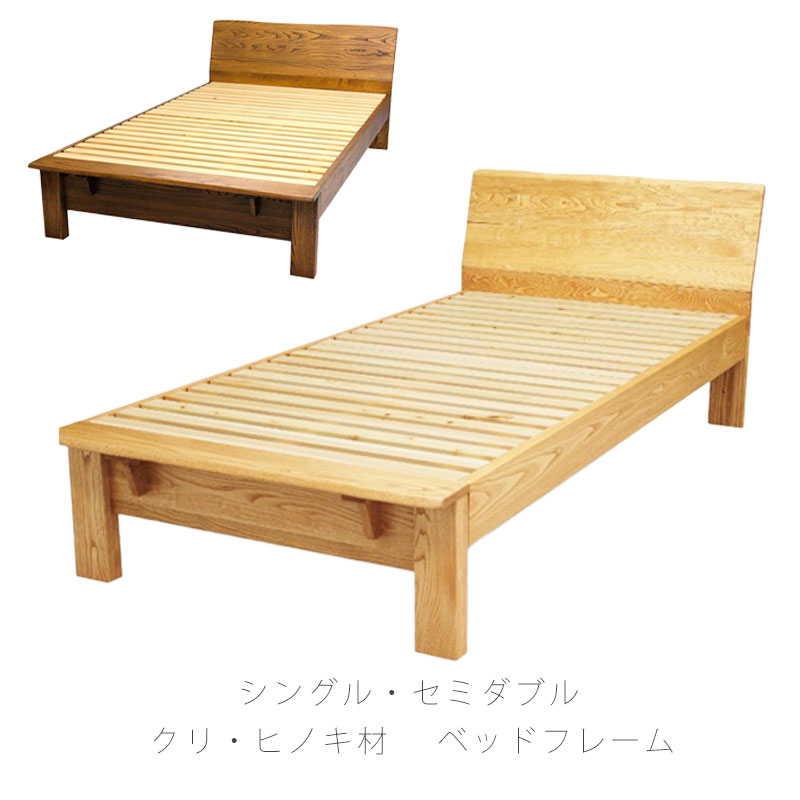 寝室 ベッドルーム 家具 ベッドフレーム スノコタイプ ベッド ヘッドボード付き フットボード付き シングル セミダブル 高さ調整可能 ヒノキ 静岡県産 栗 秋田県産 ライト ダーク シンプル 北欧 天然植物性オイル WAS ワズ ベッドフレーム 久和屋
