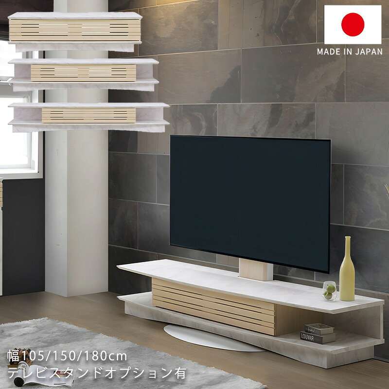(開梱・設置無料) TVボード リビングボード ローボード テレビ台 TVスタンド 壁寄せスタンド 105cm 150cm 180cm 大理石調 マーブル柄 バーチ無垢材 日本製 WEISS ヴァイス｜無垢材家具と工芸 箱屋の八代目