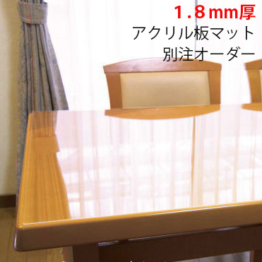 楽天市場 アクリル板マット 1 8mm ビニールマット ビニールクロスより堅い素材でテーブル保護 傷防止に 無垢材の家具通販 箱屋の八代目