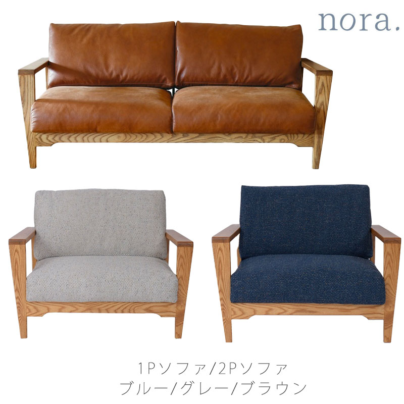 (正規品)ソファ 2人掛け ソファ ファブリック レザー調 Dama sofa ダーマ and g アンジー nora　ノラ｜無垢材家具と工芸 箱屋の八代目