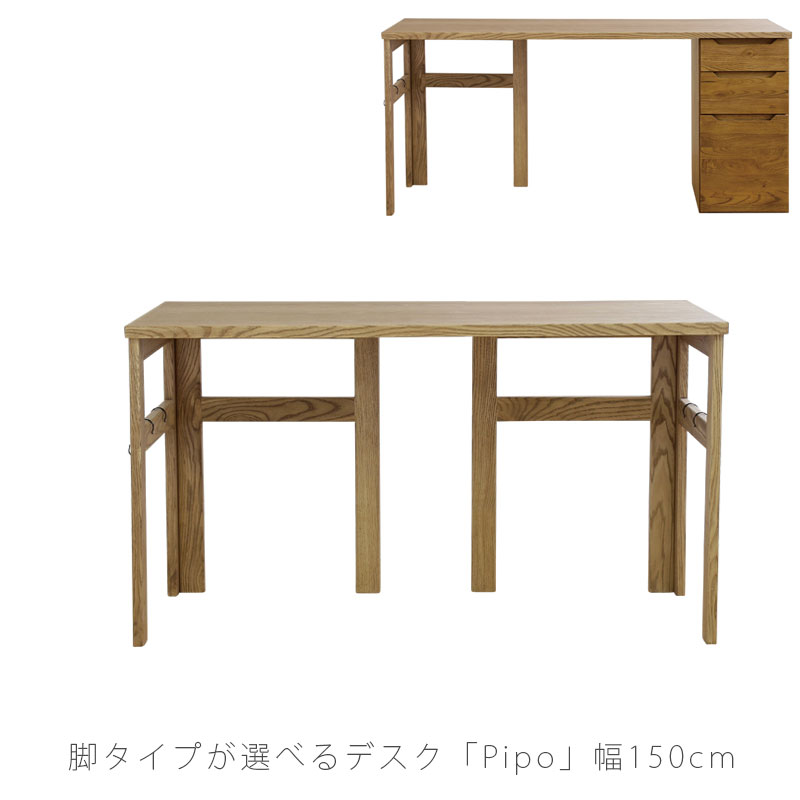 (正規品)デスク 幅150 選べる脚タイプ チェスト 作業台 学習机 リモートワーク Pipo ピポ and g アンジー nora ノラ