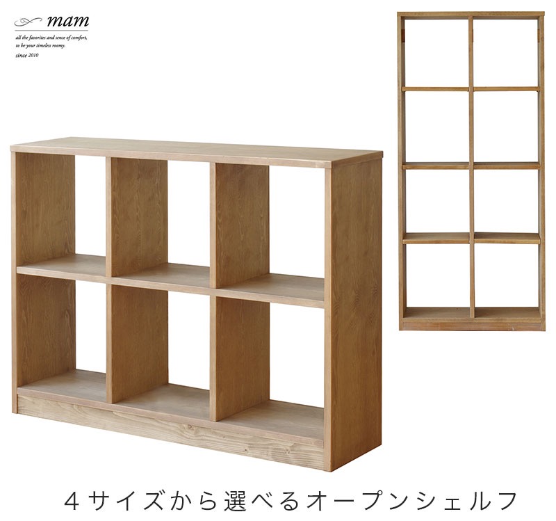 (正規品)シェルフ オープンキャビネット リビングシェルフ オープンラック パイン材 オイル塗装 rosell ローゼル nora ノラ MAM マム