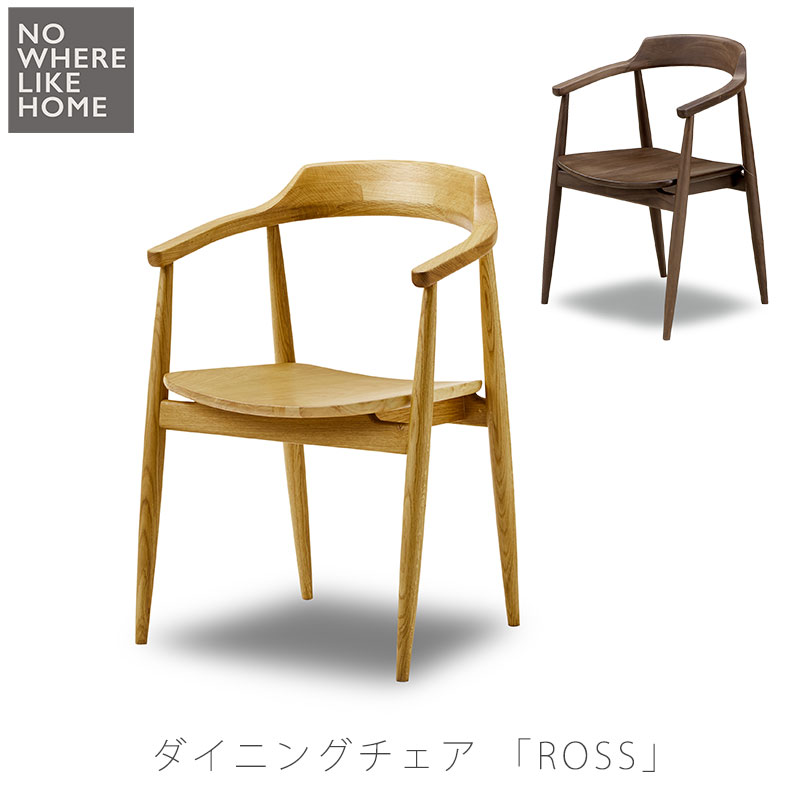 (正規品)ダイニングチェア アームチェア 食卓椅子 オーク ウォールナット no where like home ROSS II ロス2
