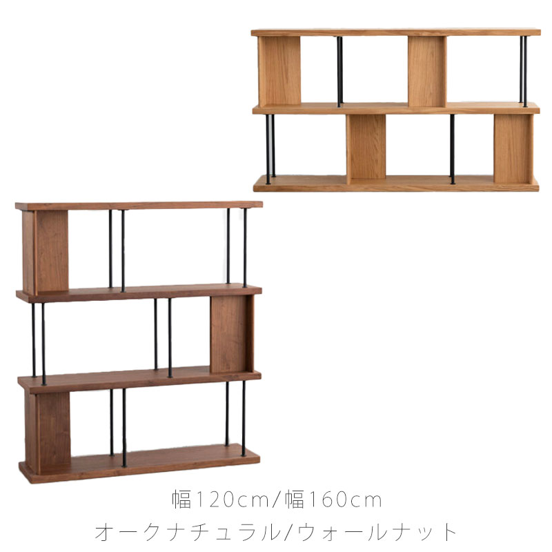 (正規品)(開梱・設置無料)オープンシェルフ シェルフ 収納棚 飾り棚 ウォールナット オーク DERICK デリック NWLH ノーウェアライクホーム