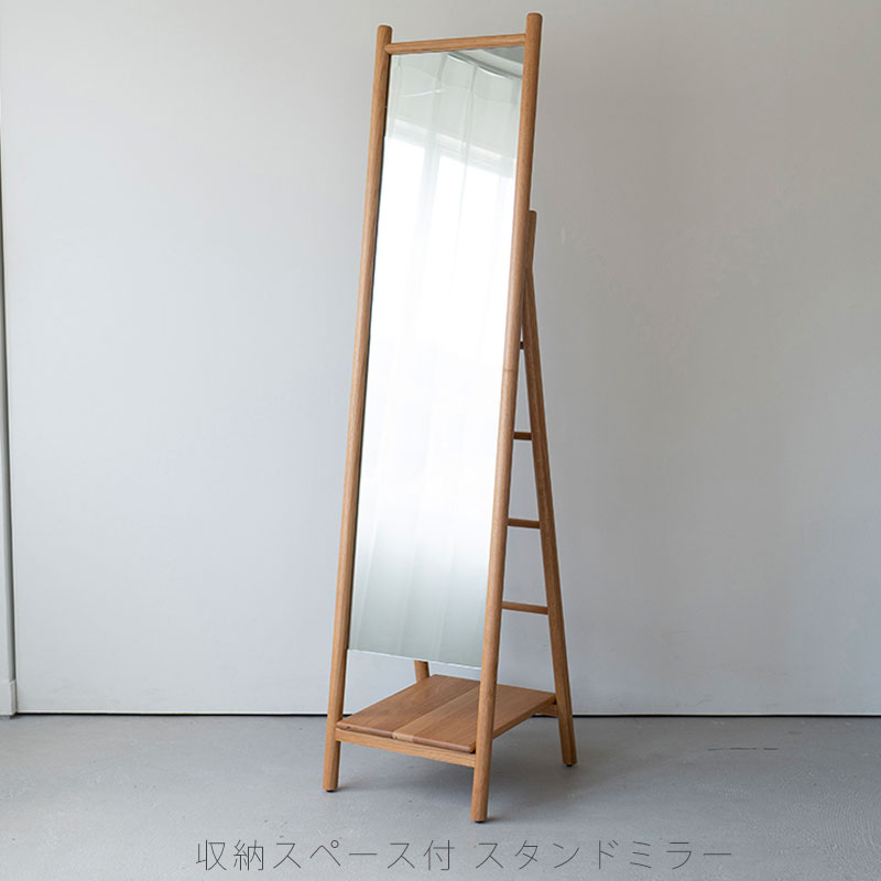 (正規品)鏡 ミラー スタンドミラー 姿見 全身鏡 自立式 収納スペース ハンガー ラダー リビング 玄関 寝室 オーク SCALA スカラ スカーラ NWLH ノーウェアライクホーム