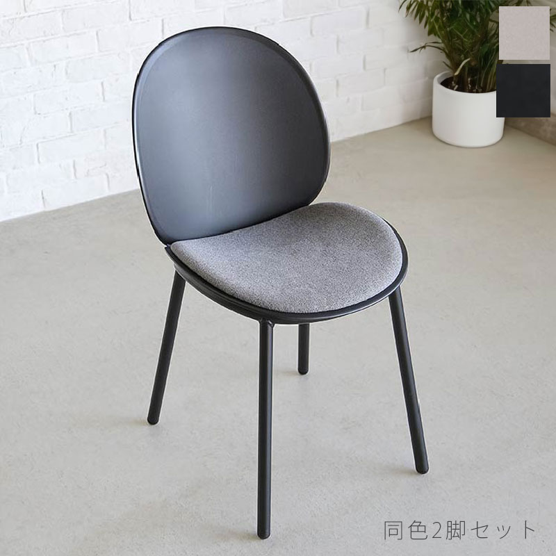 (正規品)(同一色2脚セット)ダイニングチェア 肘なし チェア 椅子 PP樹脂 ファブリック スチール脚 ベージュ ブラック ナチュラル モダン 北欧 PIP ピップ チェア yuu