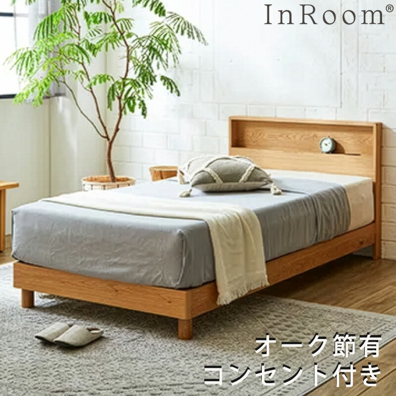 楽天市場】sembella(センベラ)シングルベッドフレームレオニ ナラ材(節