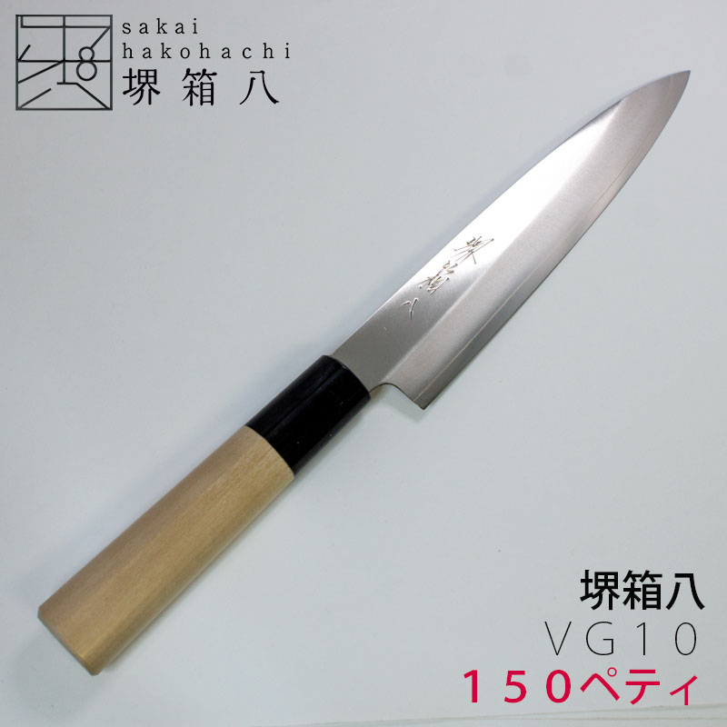 楽天市場】堺箱八 200mm ダマスカス 刺身包丁 青二鋼 堺包丁 青紙2号