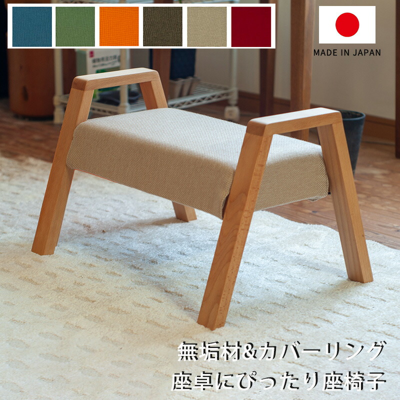 ZAGAKU 02 背なし スタッキングチェア コンパクトチェア ミニスツール キッズチェア ミニテーブル ビーチ ファブリック 玄関 ZAGAKU 02 ザガク|無垢材家具と工芸 箱屋の八代目