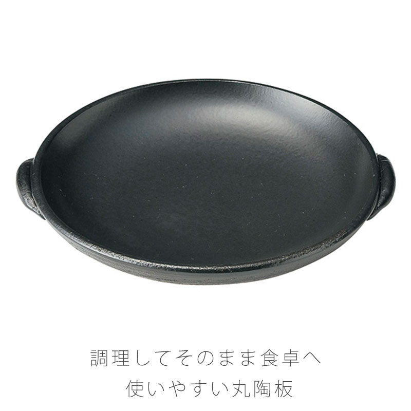 楽天市場】伊賀釉陶板 耐熱皿 調理プレート 取っ手付き 陶器 直火OK