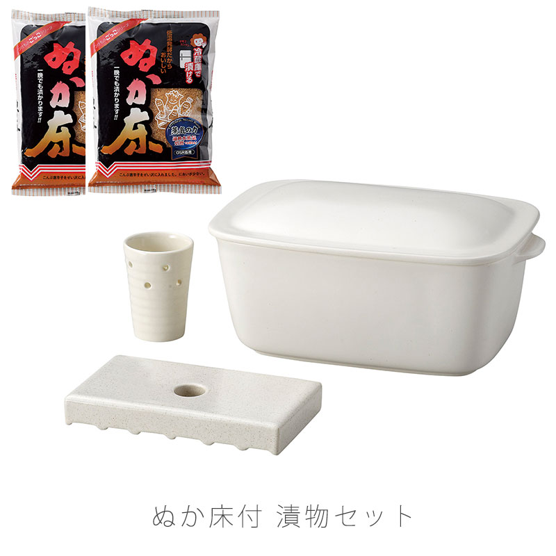 漬物セット ぬか床付 漬物器 陶器 ぬか漬け鉢 冷蔵保存 角型 おしゃれ 幅27cm ホワイト 万古焼 萬古焼