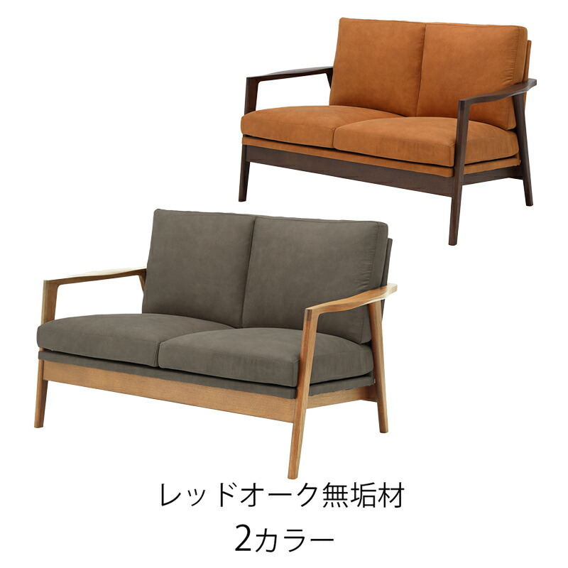 ソファ 2人掛 肘付き アームソファ レッドオーク無垢 カバーリング キャメル カーキ IC-057 IC-058 LEGACY 岩倉榮利