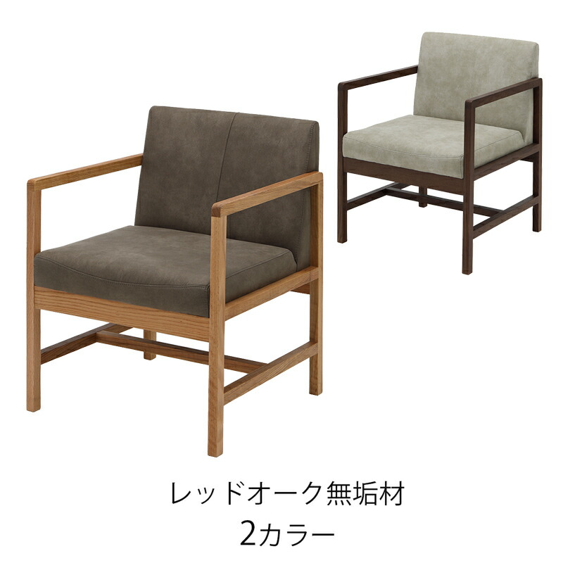 ダイニングチェア アームチェア 椅子 肘付き レッドオーク無垢 レザー調ファブリック ブラウン ナチュラル IC-011 IC-012 LEGACY 岩倉榮利 23,760円