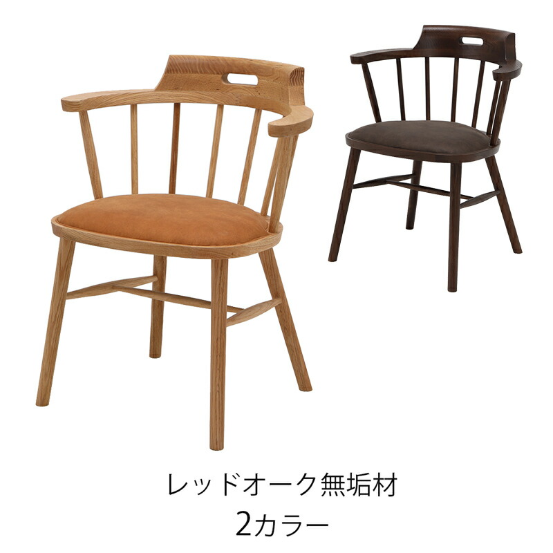 ダイニングチェア 肘付き アームチェア 椅子 レッドオーク無垢 レザー調ファブリック ブラウン ナチュラル モダン レトロ IC-019 020 dining chair LEGACY 岩倉榮利 24,552円