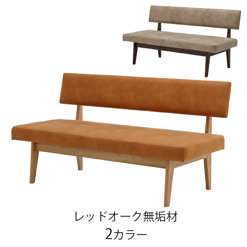リビングダイニングチェア 背付きベンチ 食卓椅子 レッドオーク無垢 レザー調ファブリック ブラウン ナチュラル モダン レトロ IC-023 IC-024 dining bench LEGACY 岩倉榮利
