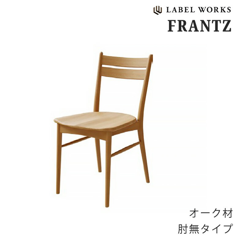 楽天市場】【送料無料】FRANTZ フランツ ダイニングチェア ホワイト