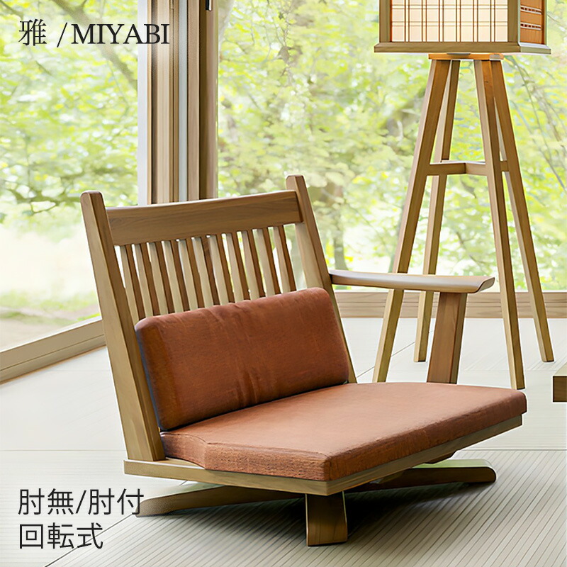 楽天市場】飛騨産業 低座 座椅子 ローチェア チェア low chair