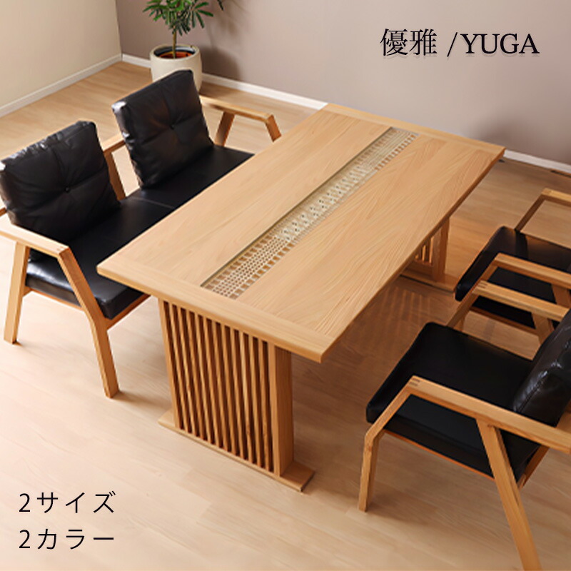 (開梱・設置無料) ダイニングテーブル 食卓テーブル 幅150cm 幅180cm ホワイトオーク材 ウォールナット材 無垢材 組子細工 YUGA 優雅 シギヤマ｜無垢材家具と工芸 箱屋の八代目