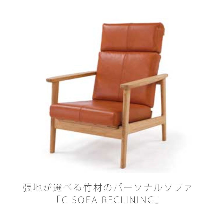 ダイニングソファ リクライニングソファ おしゃれ 竹材 布 ソフトレザー 本革 北欧風 C SOFA RECLINING TC-SR1 Cソファリクライニング TEORI テオリ|無垢材家具と工芸 箱屋の八代目