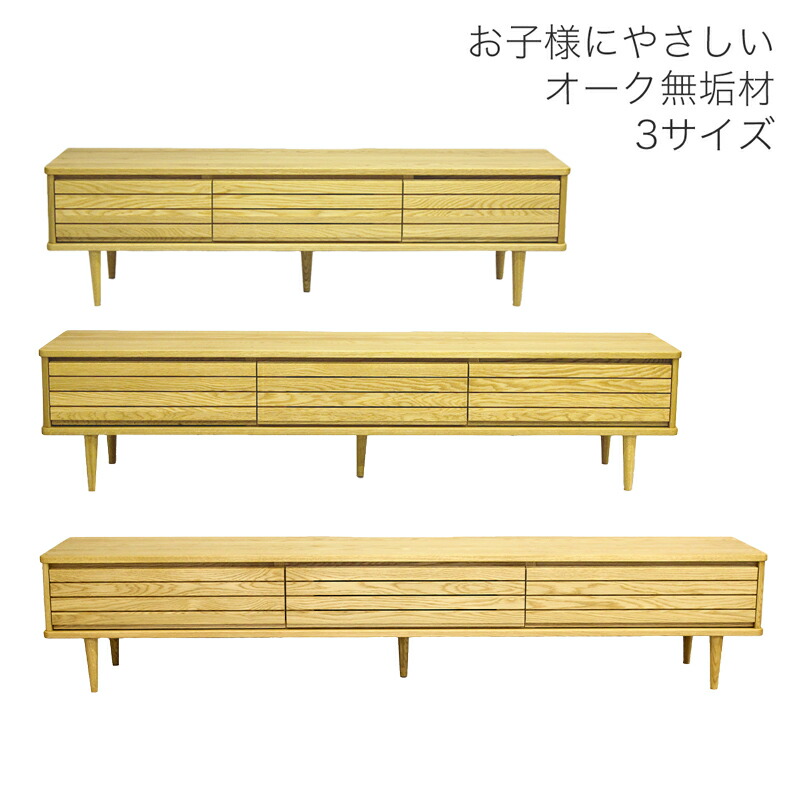 TVボード テレビ台 AVキャビネット オーク無垢材 天然植物性オイル仕上げ 幅145cm 幅175cm wedel ウェーデル｜無垢材家具と工芸 箱屋の八代目 66,550円