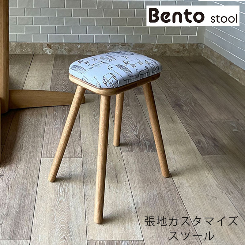 スツール チェア 椅子 カスタマイズ オリジナル DIY オーク無垢材 コンパクト 吉桂 Bento stool ベントスツール 11,550円