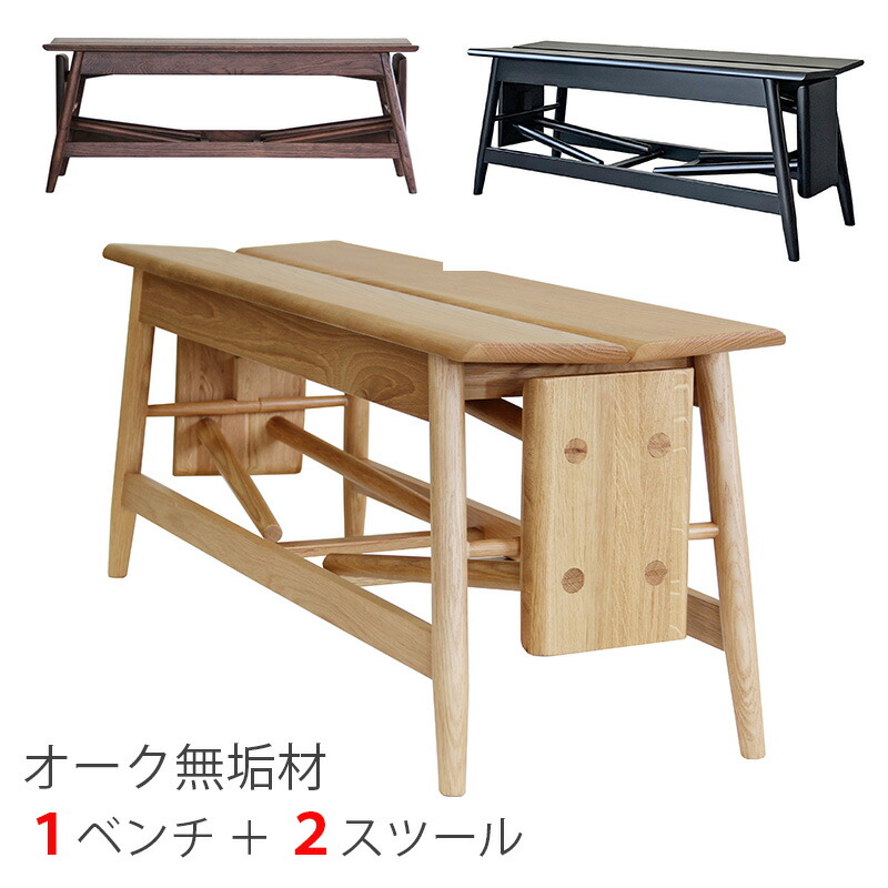 ダイニングベンチ 長椅子 スツール 収納 機能的ベンチ 軽量 幅110ｃｍ オーク無垢材 バーチ無垢材 ナチュラル ブラウン ブラック 吉桂 Garool bench with stool
