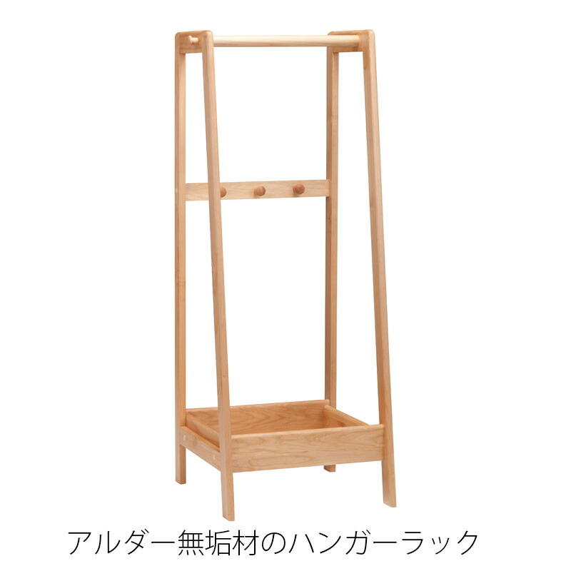 ハンガーラック アルダー無垢材 オイル塗装 タイニー tiny