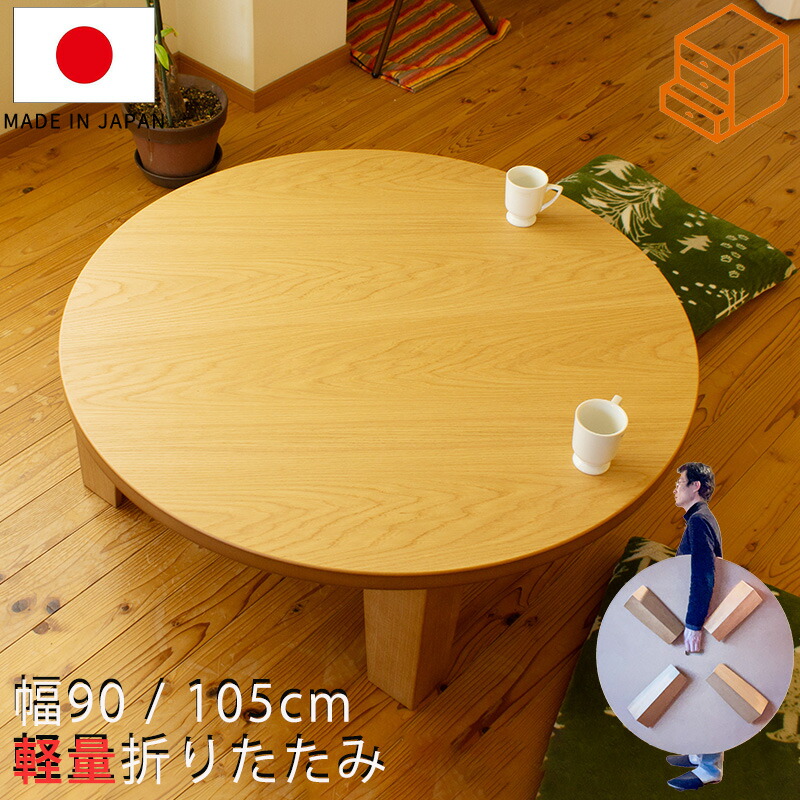 楽天市場】座敷机 リビングテーブル 座卓 円卓 幅90cm 105cm 120cm 欅