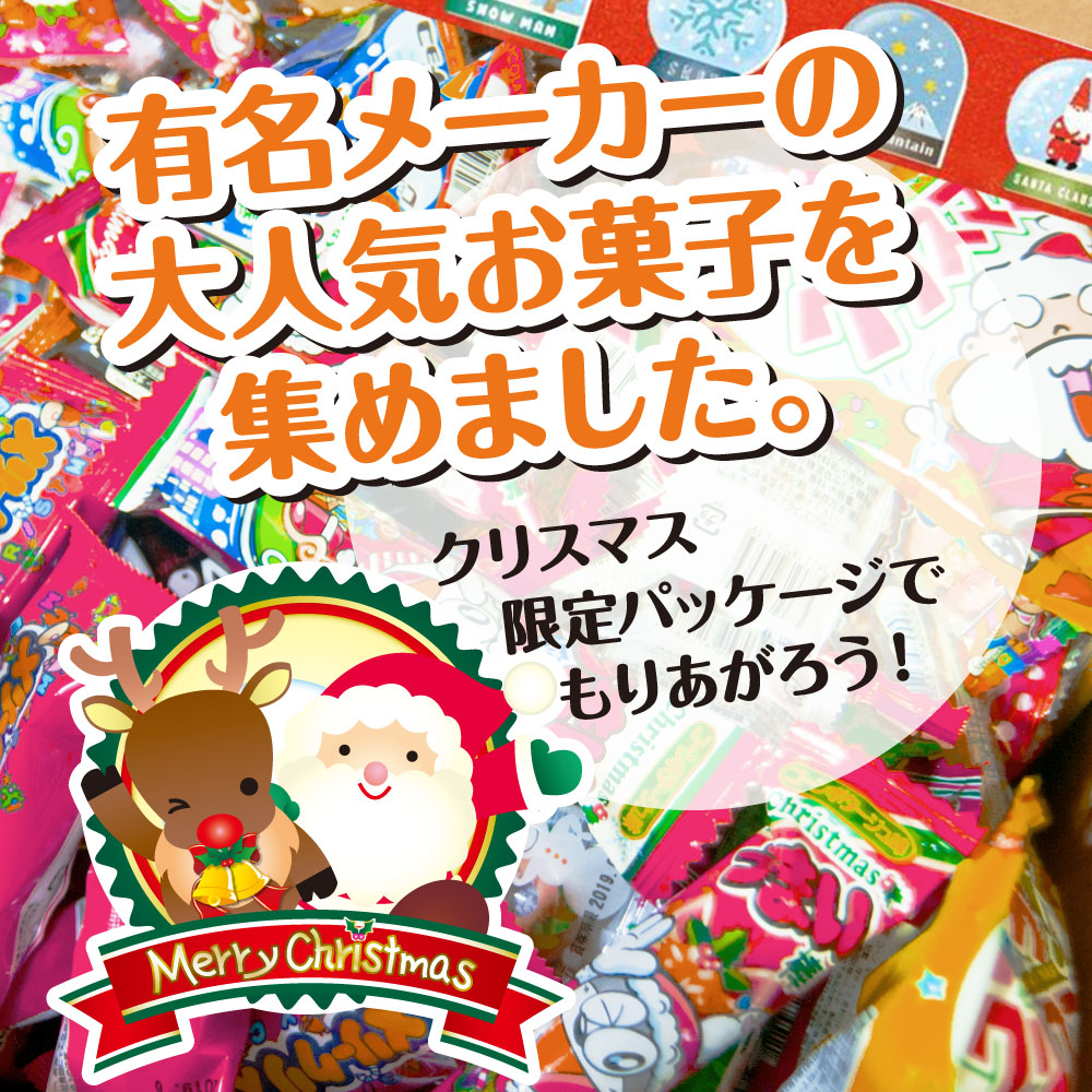 楽天市場 クリスマス 限定パッケージ お菓子 詰め合わせ 70点 送料無料 セット 駄菓子 子供 Xmas プレゼント ギフト 21 業務用 クリスマスパーティー クリスマスお菓子ギフト クリスマスお菓子セット クリスマス会 Christmas サンタクロース サンタ クリスマス