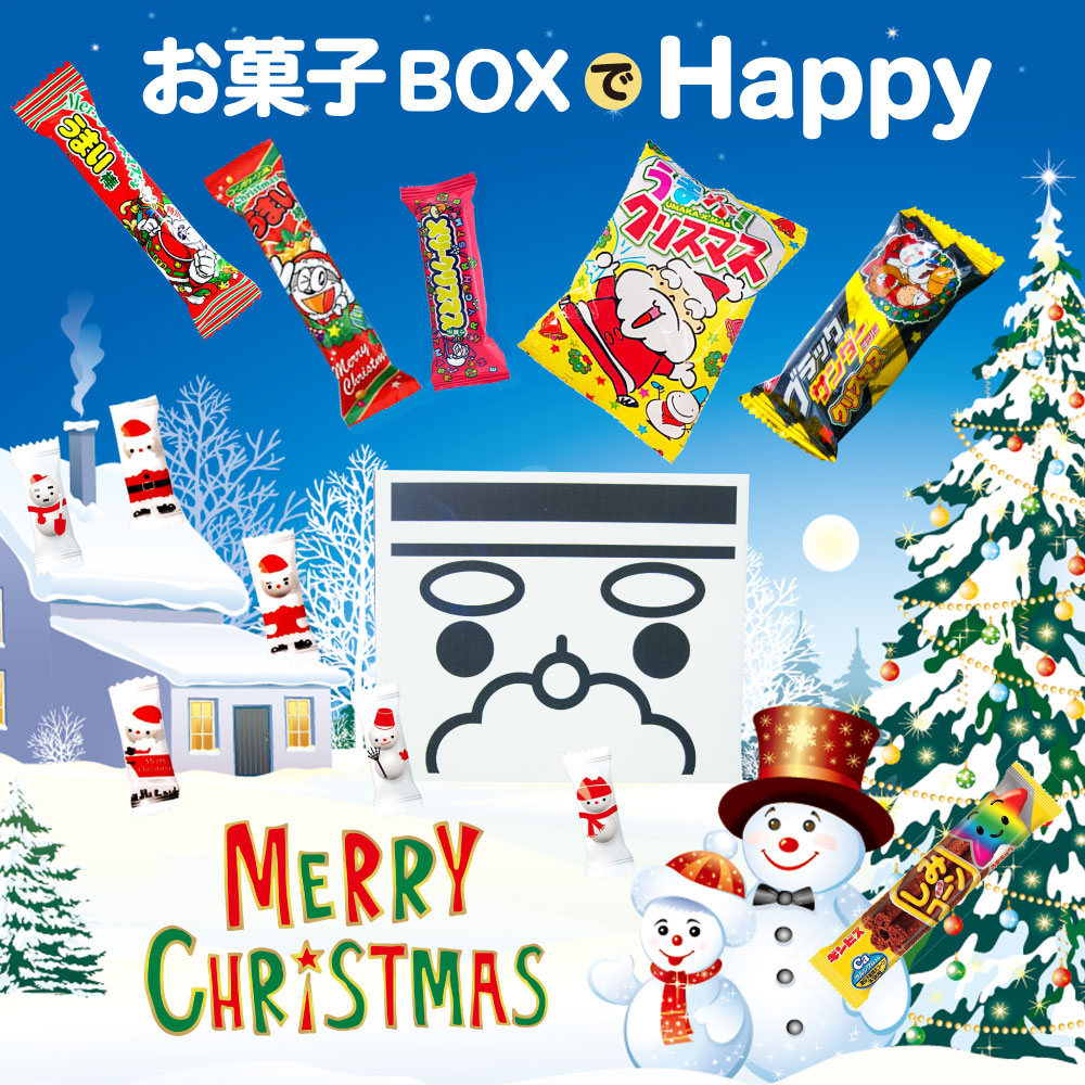 楽天市場 クリスマス 駄菓子 詰め合わせ 90点入り サンタクロース コスプレ お菓子 セット うまい棒 仮装 子供 Xmas プレゼント 箱庭ショップ