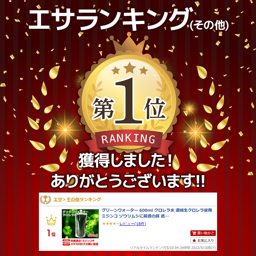 超ポイント祭 期間限定 グリーンウォーター 600ml 送料無料 針子から稚魚に最適 あす楽対応 12時までの注文でその日に発送 ゾウリムシに最適の餌 Ebrarmedya Com